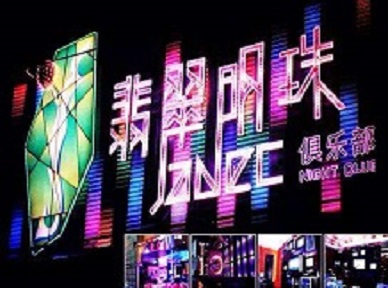 胶州哪里荤的KTV男模女漂亮多-翡翠明珠KTV好玩会所体验