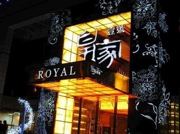 胶州高档KTV妹子质量哪家好-皇家壹号KTV高档娱乐体验