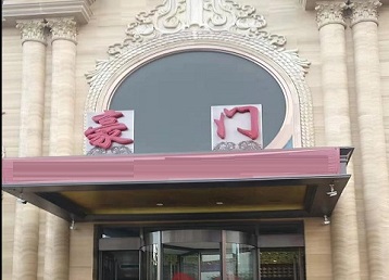 胶州哪个KTV少爷最好玩-豪门国际KTV消费少爷服务点评